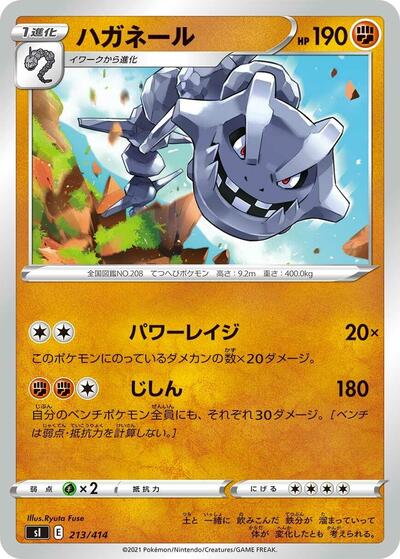 Steelix #213 Start Deck 100 (Japanese)