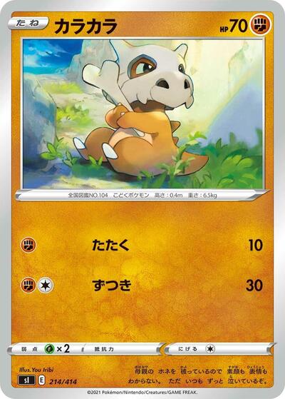 Cubone #214 Start Deck 100 (Japanese)