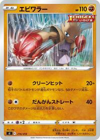 Hitmonchan #216 Start Deck 100 (Japanese)