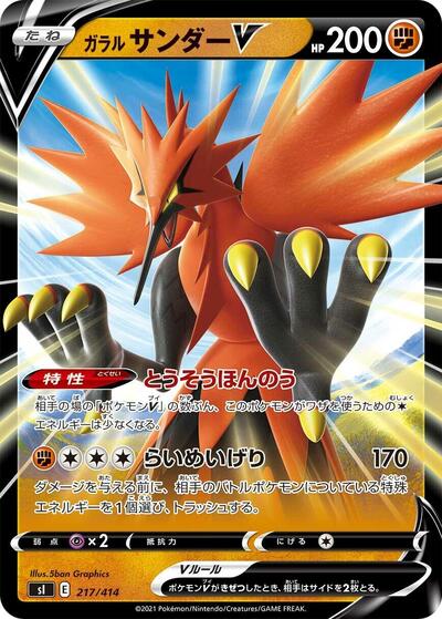 Galarian Zapdos V #217 Start Deck 100 (Japanese)
