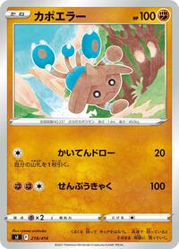 Hitmontop #218 Start Deck 100 (Japanese)
