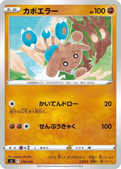 Hitmontop #218 Start Deck 100 (Japanese)