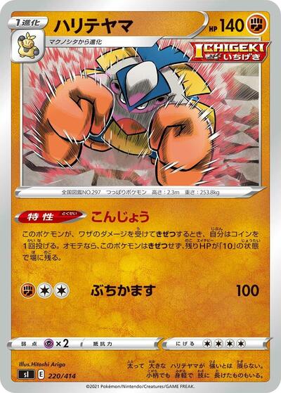 Hariyama #220 Start Deck 100 (Japanese)