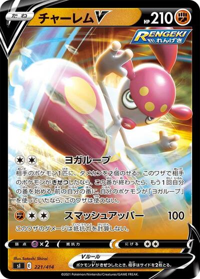 Medicham V #221 Start Deck 100 (Japanese)