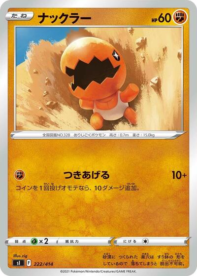Trapinch #222 Start Deck 100 (Japanese)