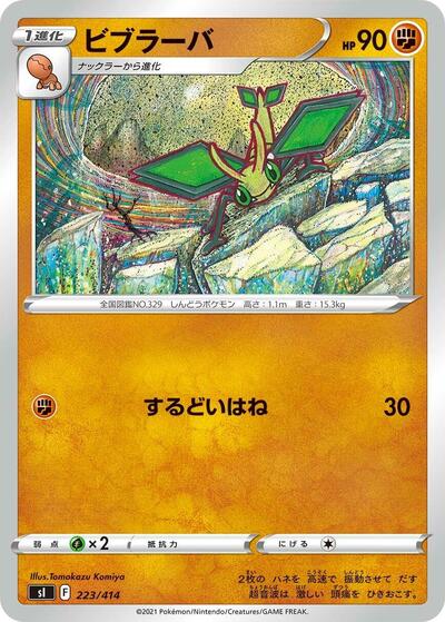 Vibrava #223 Start Deck 100 (Japanese)