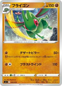 Flygon #224 Start Deck 100 (Japanese)
