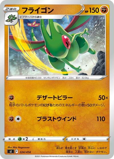 Flygon #224 Start Deck 100 (Japanese)
