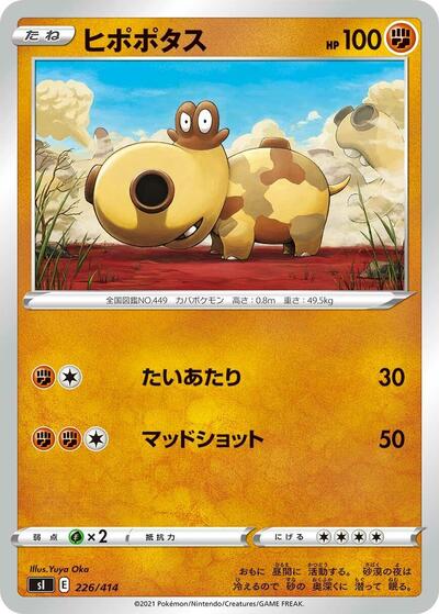 Hippopotas #226 Start Deck 100 (Japanese)