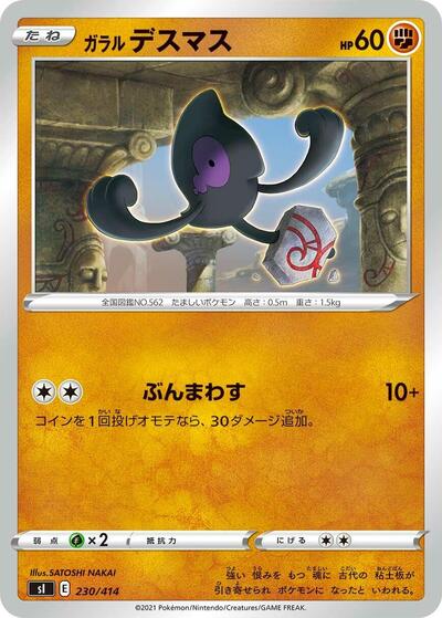 Galarian Yamask #230 Start Deck 100 (Japanese)