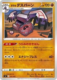 Galarian Runerigus #231 Start Deck 100 (Japanese)