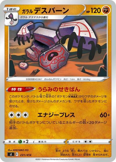 Galarian Runerigus #231 Start Deck 100 (Japanese)