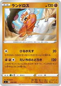 Landorus #232 Start Deck 100 (Japanese)