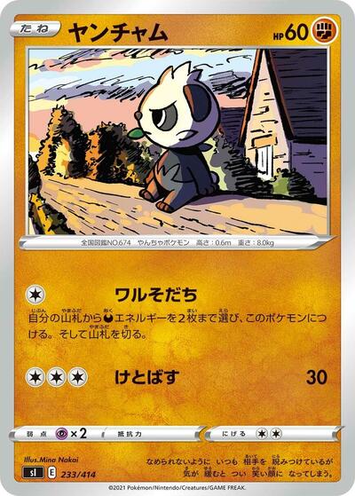 Pancham #233 Start Deck 100 (Japanese)