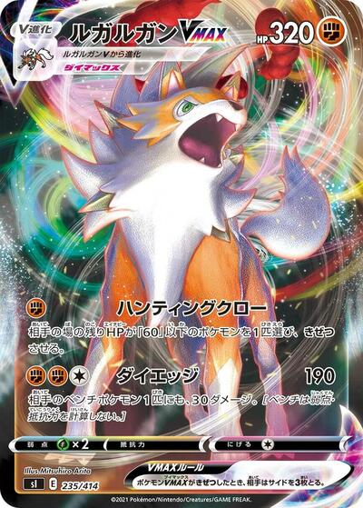 Lycanroc VMAX #235 Start Deck 100 (Japanese)