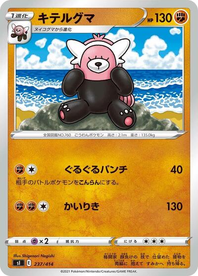 Bewear #237 Start Deck 100 (Japanese)