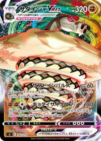 Sandaconda VMAX #242 Start Deck 100 (Japanese)
