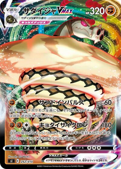 Sandaconda VMAX #242 Start Deck 100 (Japanese)