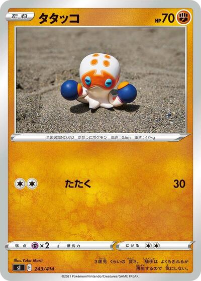 Clobbopus #243 Start Deck 100 (Japanese)