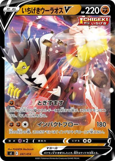 Single Strike Urshifu V #247 Start Deck 100 (Japanese)