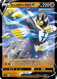 Rapid Strike Urshifu V #248 Start Deck 100 (Japanese)