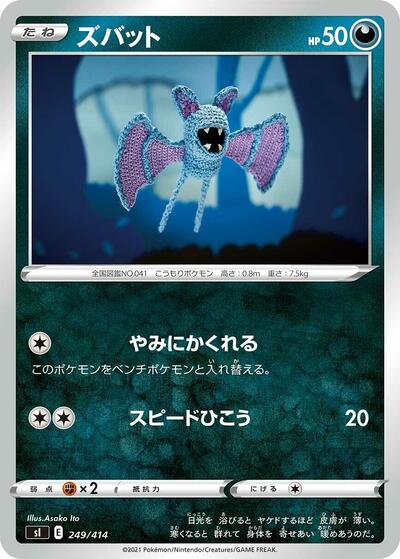 Zubat #249 Start Deck 100 (Japanese)