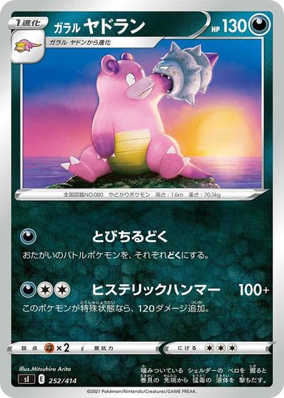 Galarian Slowbro #252 Start Deck 100 (Japanese)