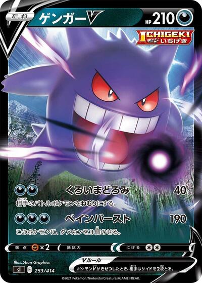 Gengar V #253 Start Deck 100 (Japanese)