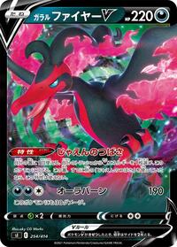 Galarian Moltres V #254 Start Deck 100 (Japanese)