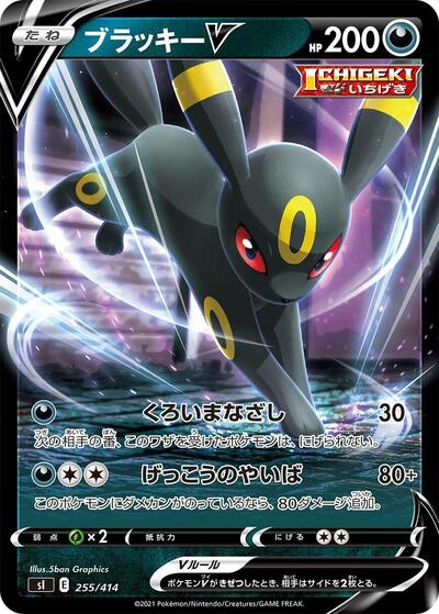 Umbreon V #255 Start Deck 100 (Japanese)