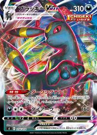 Umbreon VMAX #256 Start Deck 100 (Japanese)