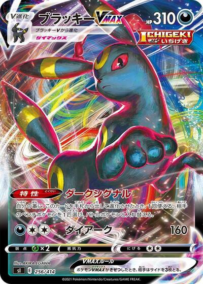 Umbreon VMAX #256 Start Deck 100 (Japanese)