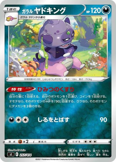 Galarian Slowking #257 Start Deck 100 (Japanese)
