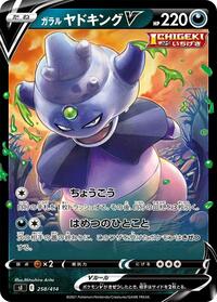 Galarian Slowking V #258 Start Deck 100 (Japanese)