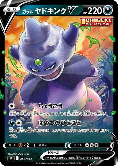 Galarian Slowking V #258 Start Deck 100 (Japanese)