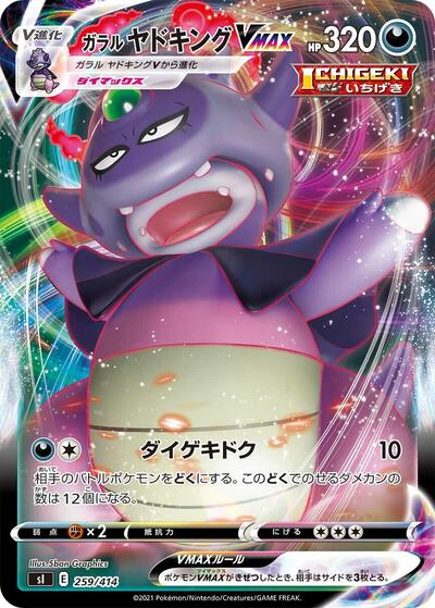 Galarian Slowking VMAX #259 Start Deck 100 (Japanese)