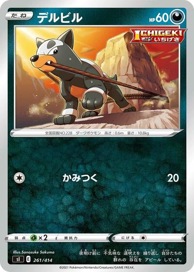 Houndour #261 Start Deck 100 (Japanese)