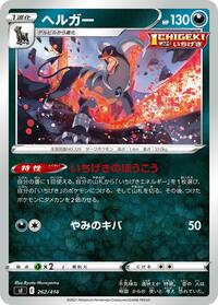 Houndoom #262 Start Deck 100 (Japanese)