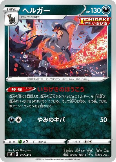 Houndoom #262 Start Deck 100 (Japanese)