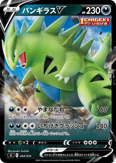 Tyranitar V #263 Start Deck 100 (Japanese)