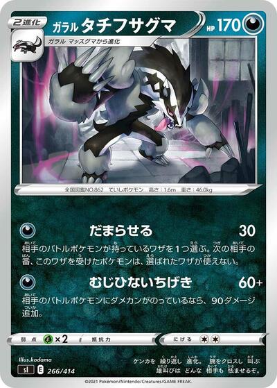 Galarian Obstagoon #266 Start Deck 100 (Japanese)