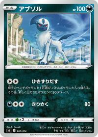 Absol #267 Start Deck 100 (Japanese)