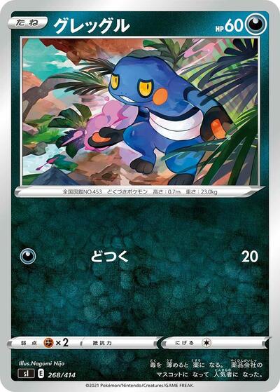 Croagunk #268 Start Deck 100 (Japanese)