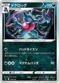 Toxicroak #269 Start Deck 100 (Japanese)