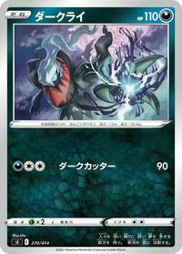 Darkrai #270 Start Deck 100 (Japanese)