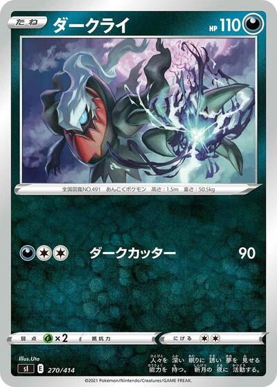 Darkrai #270 Start Deck 100 (Japanese)