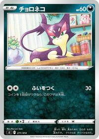 Purrloin #271 Start Deck 100 (Japanese)