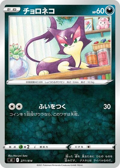 Purrloin #271 Start Deck 100 (Japanese)