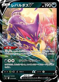 Liepard V #273 Start Deck 100 (Japanese)
