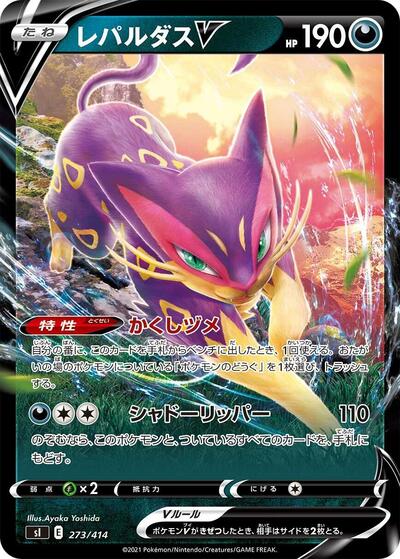 Liepard V #273 Start Deck 100 (Japanese)